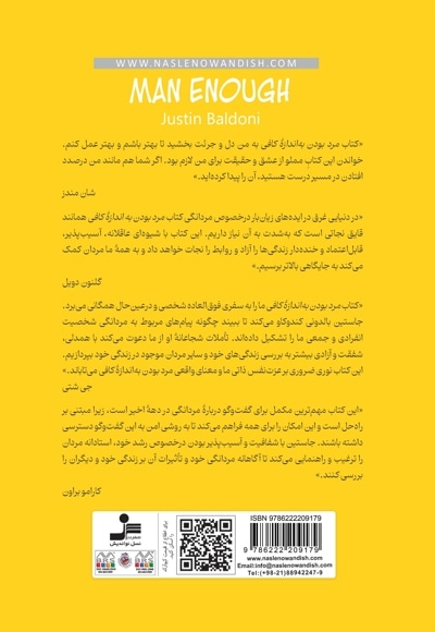 مرد بودن به اندازۀ کافی